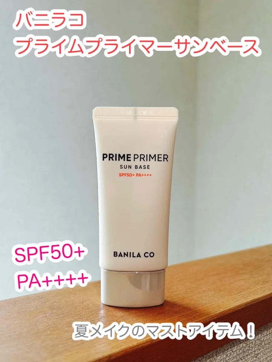 プライムプライマー サンベース/BANILA CO/日焼け止めクリームを使ったクチコミ（1枚目）