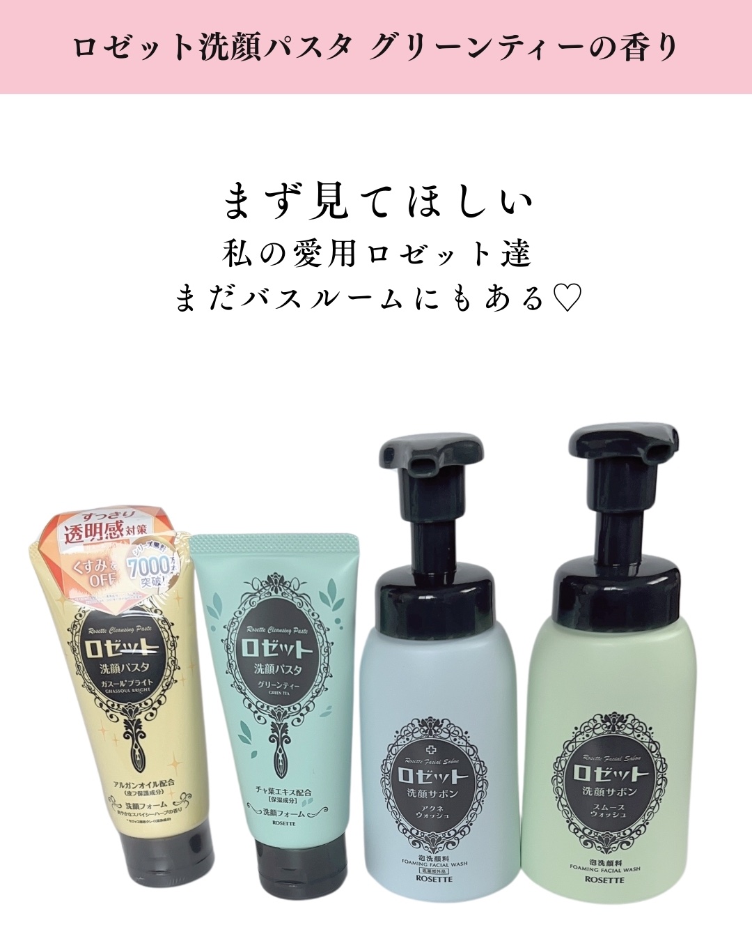 ロゼット洗顔パスタ グリーンティーの香り[洗顔フォーム]/ロゼット/洗顔フォームを使ったクチコミ（2枚目）