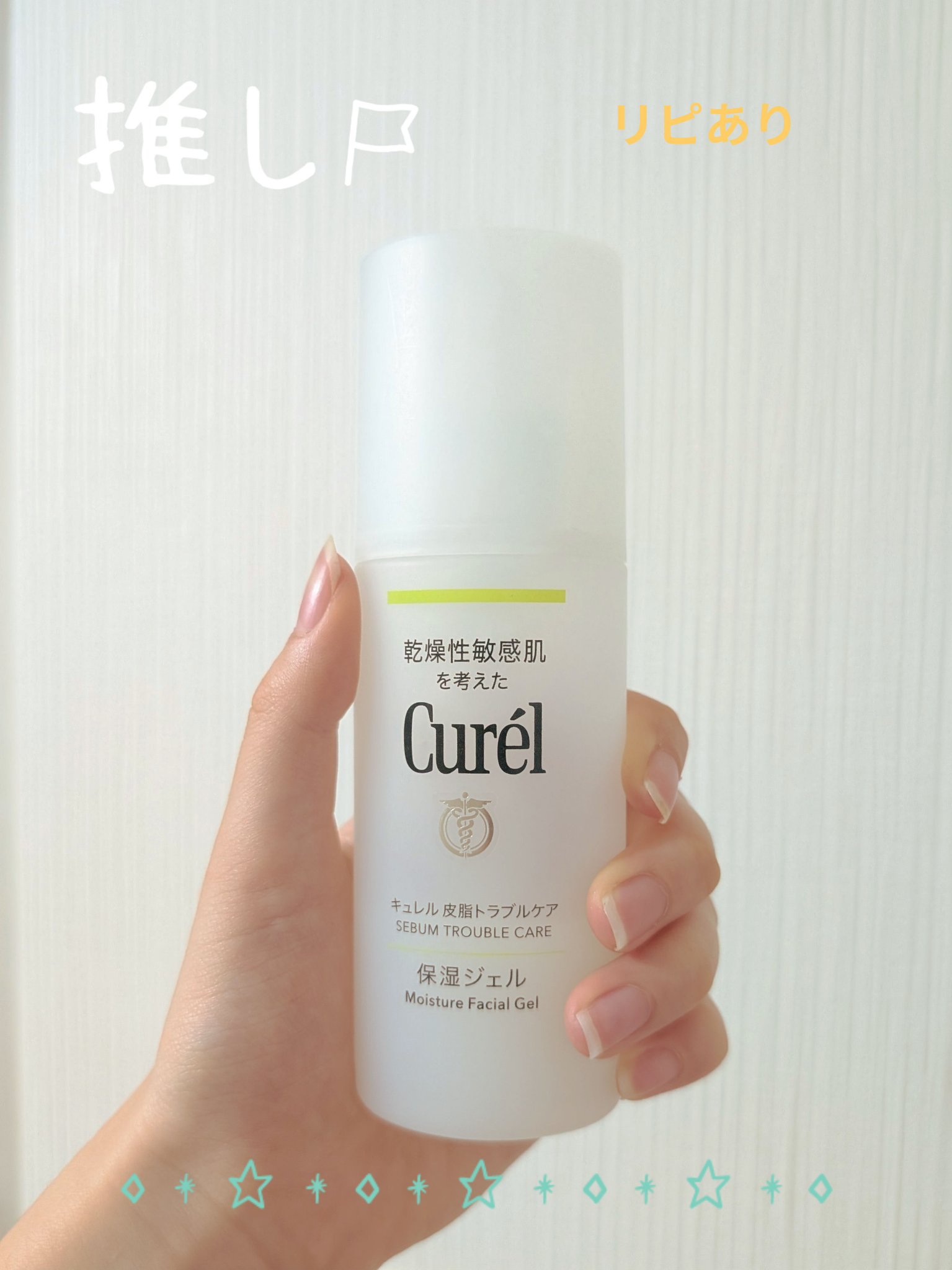 皮脂トラブルケア 保湿ジェル/キュレル/化粧水を使ったクチコミ（1枚目）