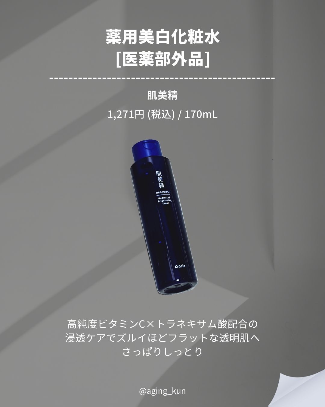 肌美精 薬用美白化粧水 [医薬部外品]/肌美精/化粧水を使ったクチコミ（2枚目）