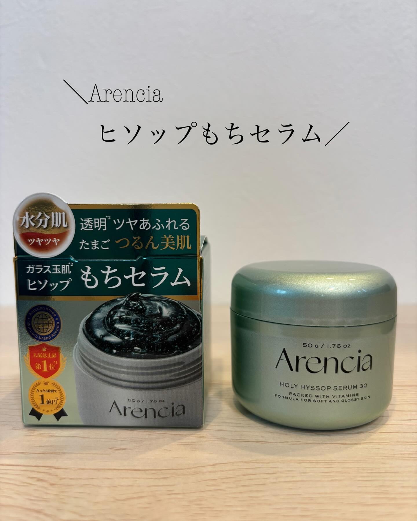 ホーリーヒソップ もちセラム/アレンシア/美容液を使ったクチコミ（1枚目）
