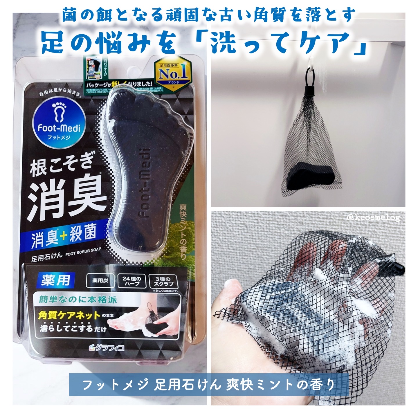 薬用 フットソープD1 爽快ミント/フットメジ/レッグ・フットケアを使ったクチコミ（1枚目）