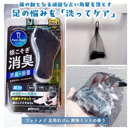 薬用 フットソープD1 爽快ミント/フットメジ/レッグ・フットケアを使ったクチコミ(1枚目)