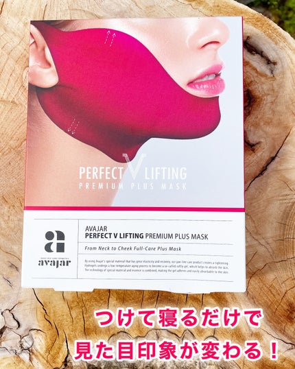パーフェクトVリフティングプレミアムプラスマスク/avajar/シートマスク・パックを使ったクチコミ(4枚目)