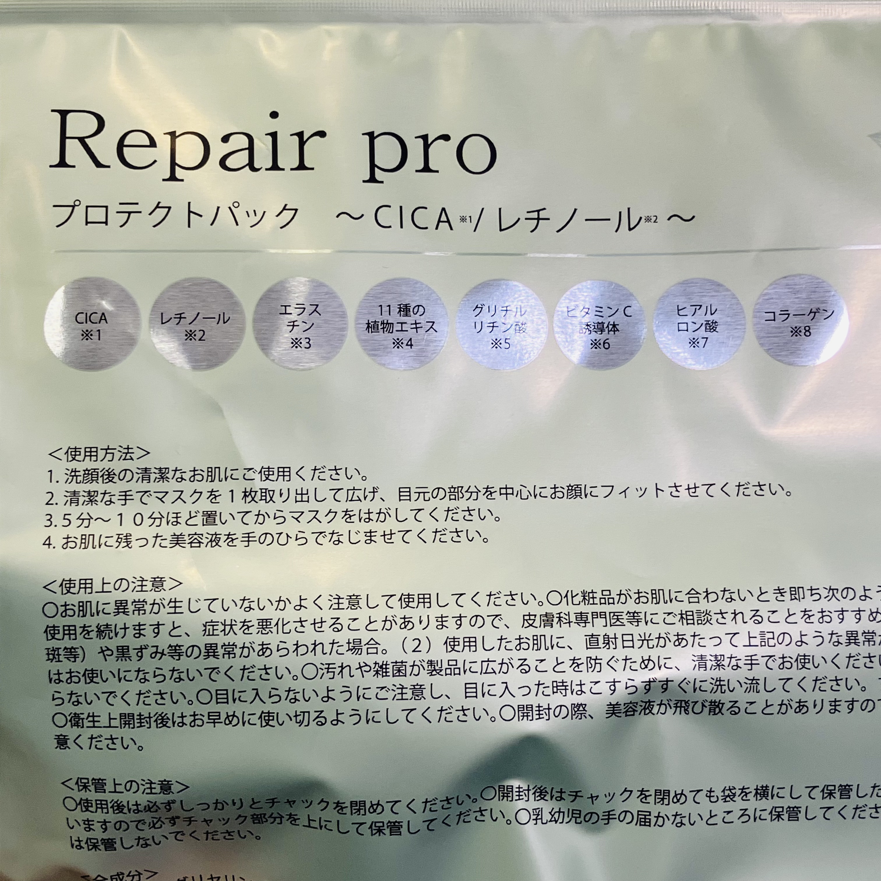 リペアプロプロテクトパック　CICA/レチノール/fuwbe/シートマスク・パックを使ったクチコミ（2枚目）