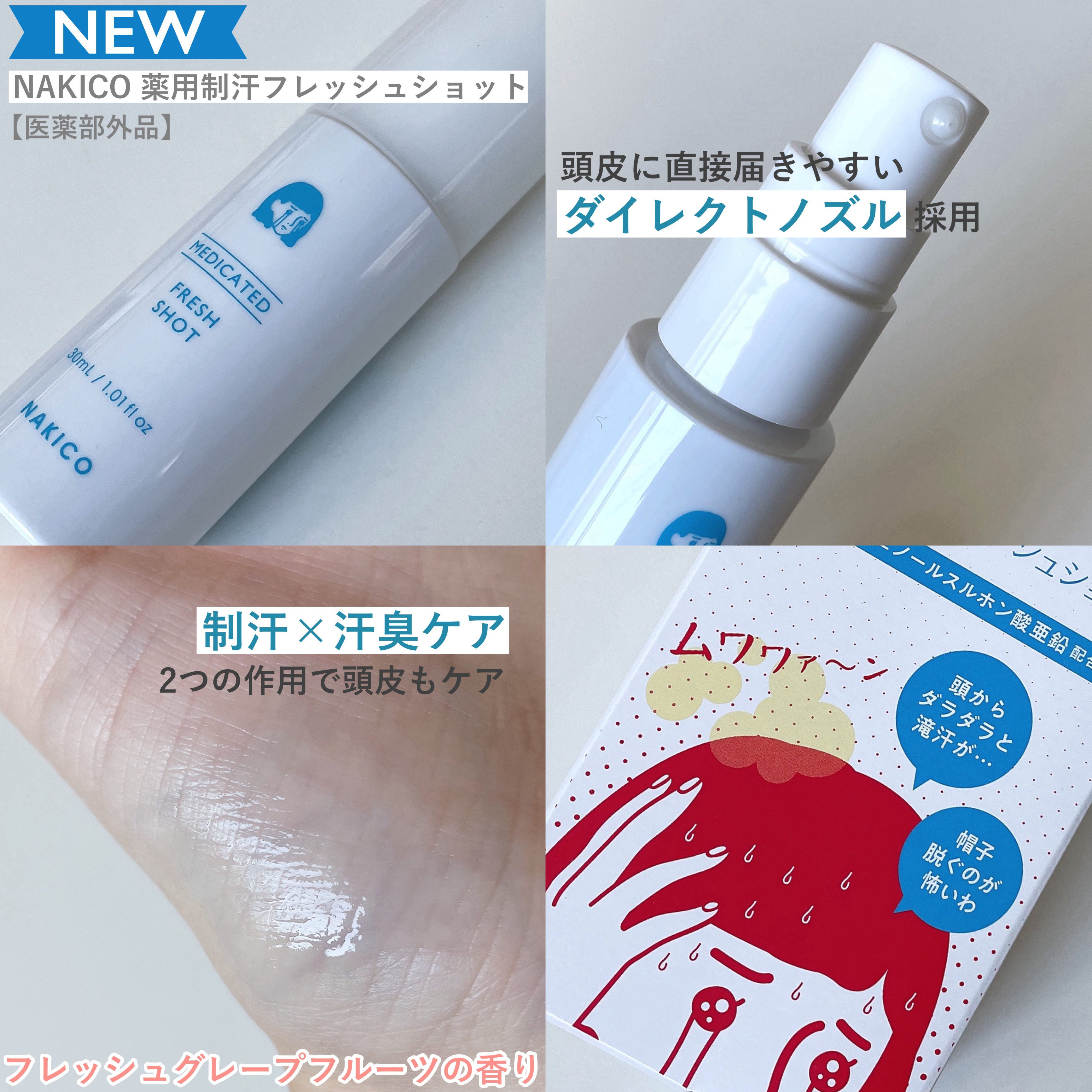 薬用制汗フレッシュショット/NAKICO/デオドラント・制汗剤を使ったクチコミ（3枚目）