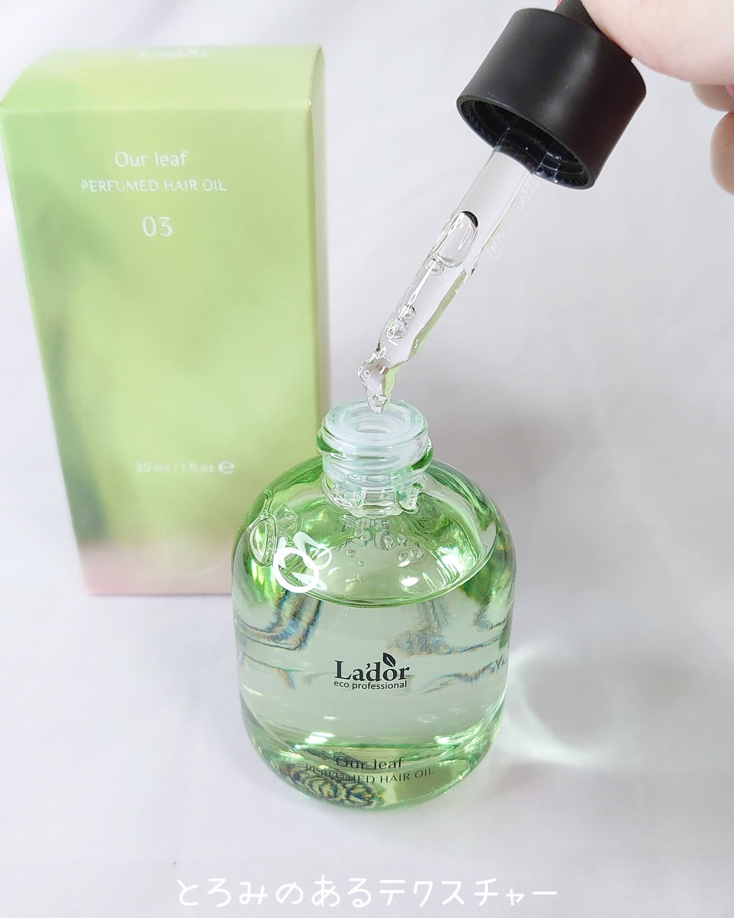 パフュームヘアオイル アワーリーフ/La'dor/ヘアオイルを使ったクチコミ（3枚目）