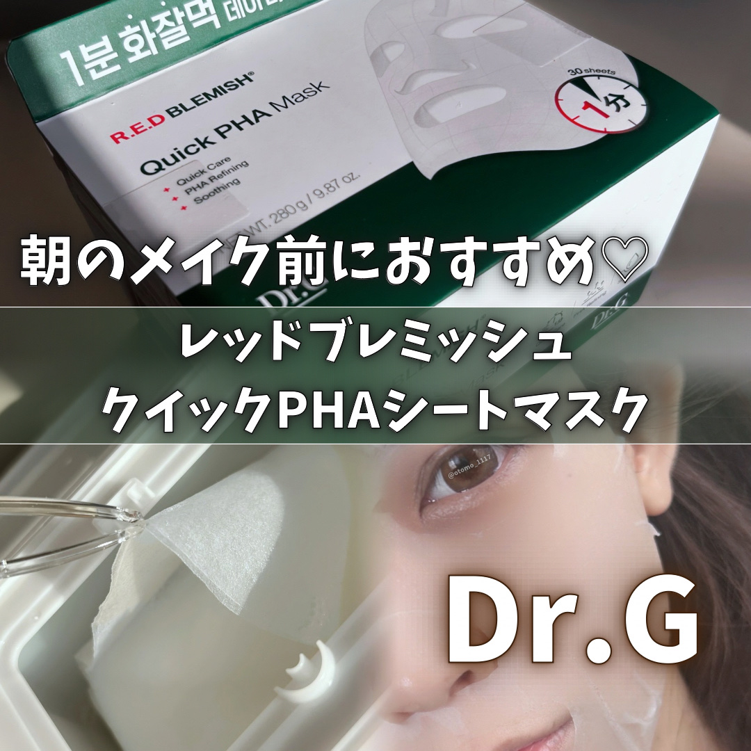 レッドブレミッシュクイックPHAシートマスク/Dr.G/シートマスク・パックを使ったクチコミ（1枚目）