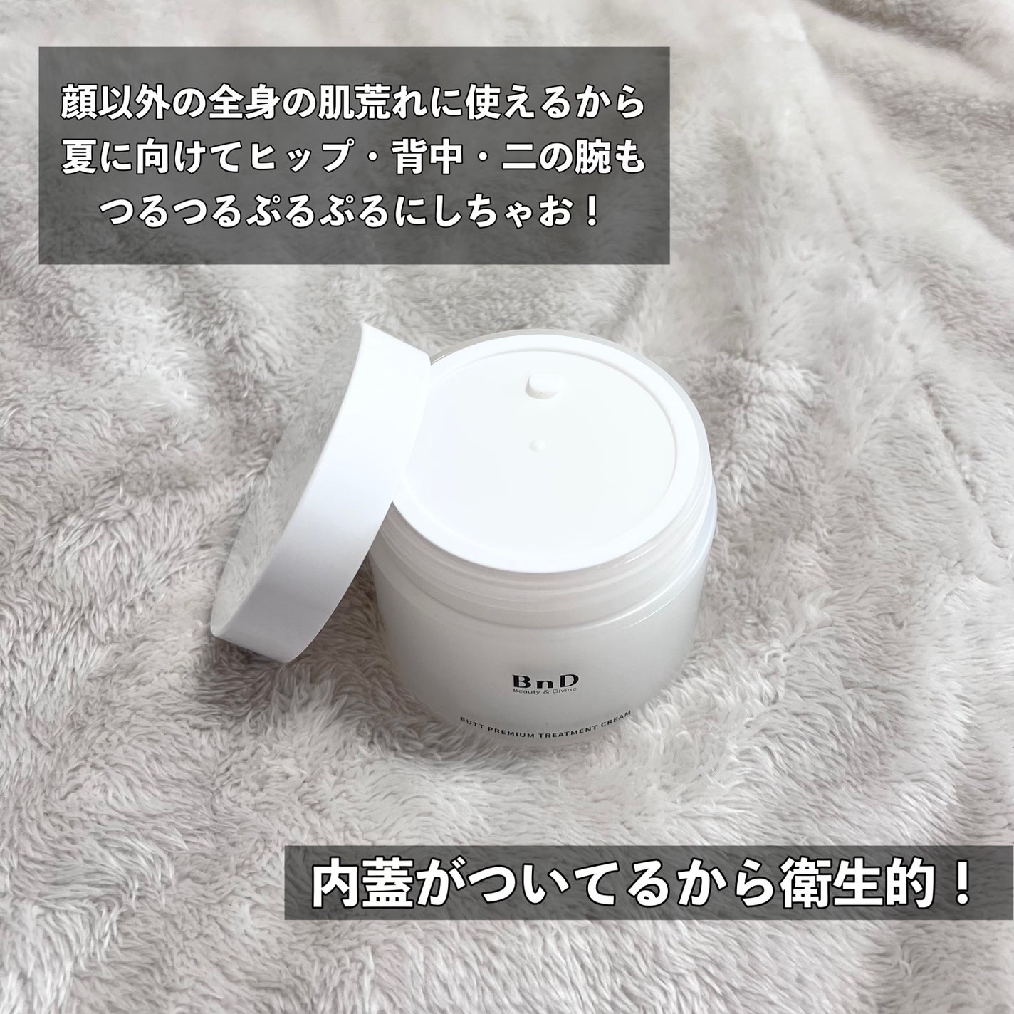 BnDヒップクリーム/BnD/バスト・ヒップケアを使ったクチコミ(3枚目)