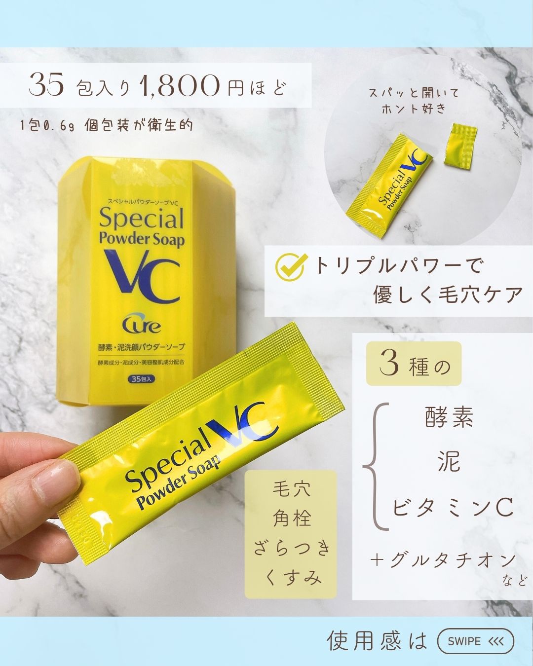 スペシャルパウダーソープＶＣ/Cure/洗顔パウダーを使ったクチコミ（1枚目）