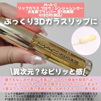 リップガラス エアー/M・A・C/リップグロスを使ったクチコミ(2枚目)