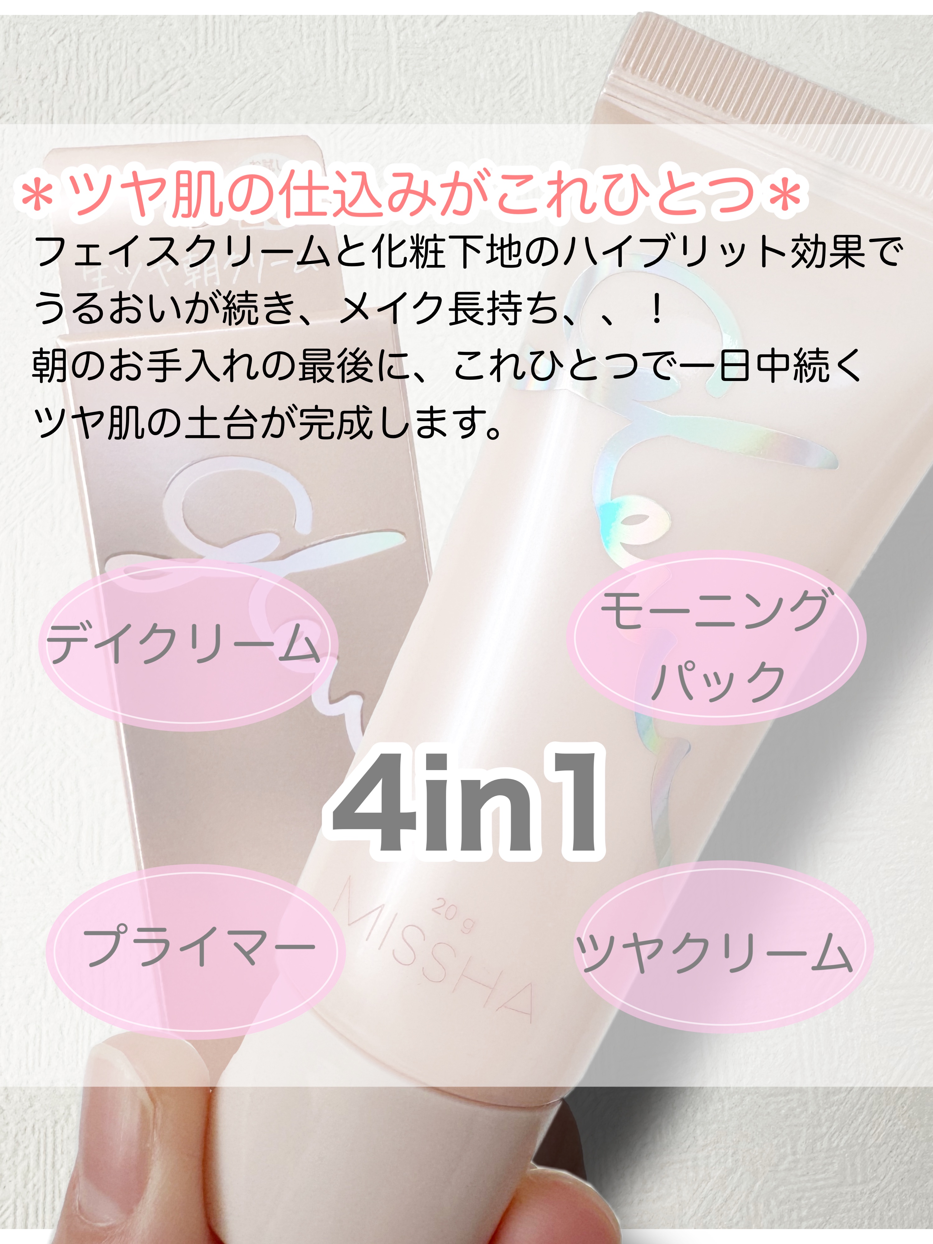 ミシャ グロウ スキンバーム（Ｒ） ミニ 20g(限定)【旧】/MISSHA/化粧下地を使ったクチコミ（2枚目）