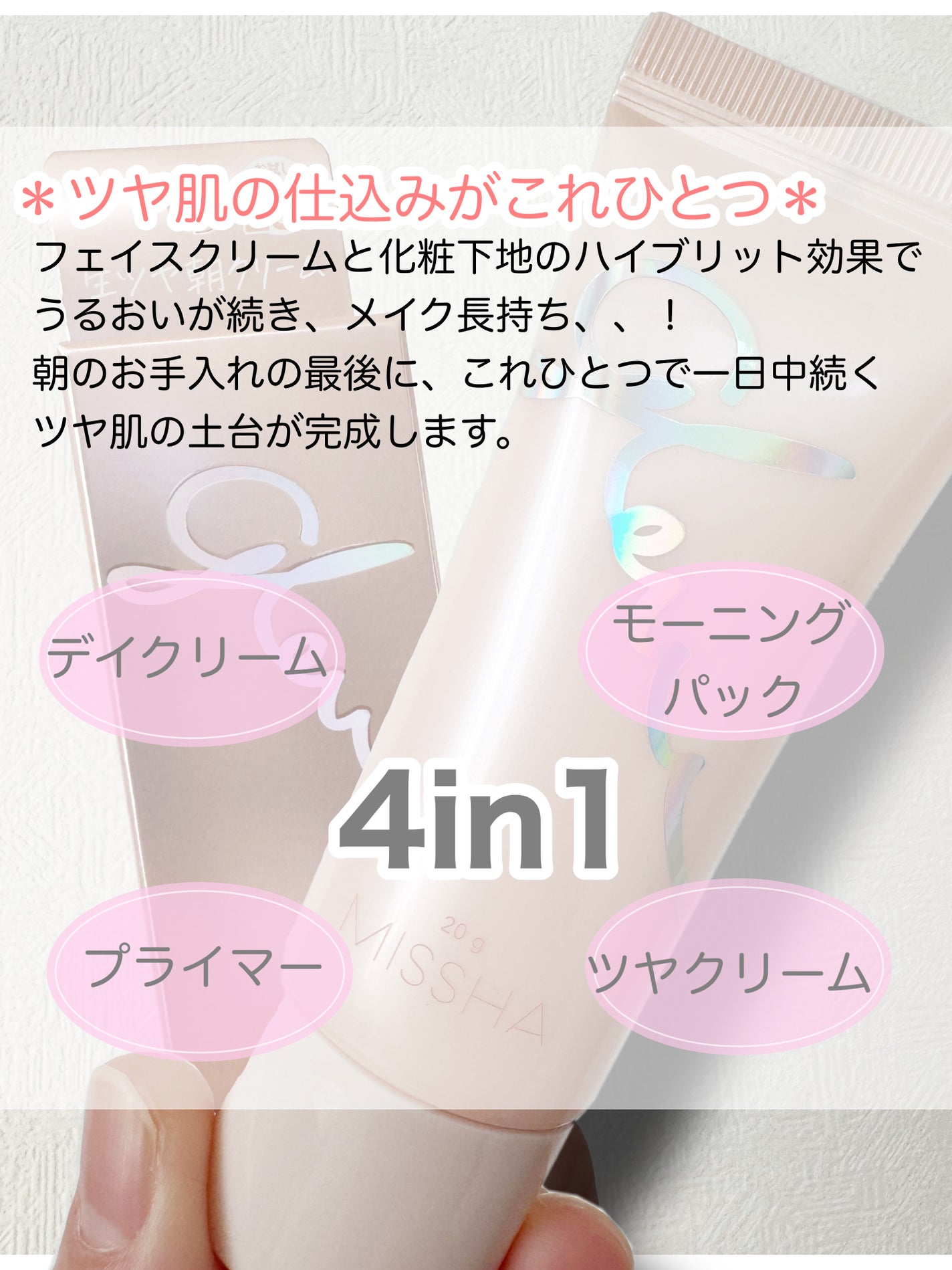 ミシャ グロウ スキンバーム(R)/MISSHA/化粧下地を使ったクチコミ(2枚目)