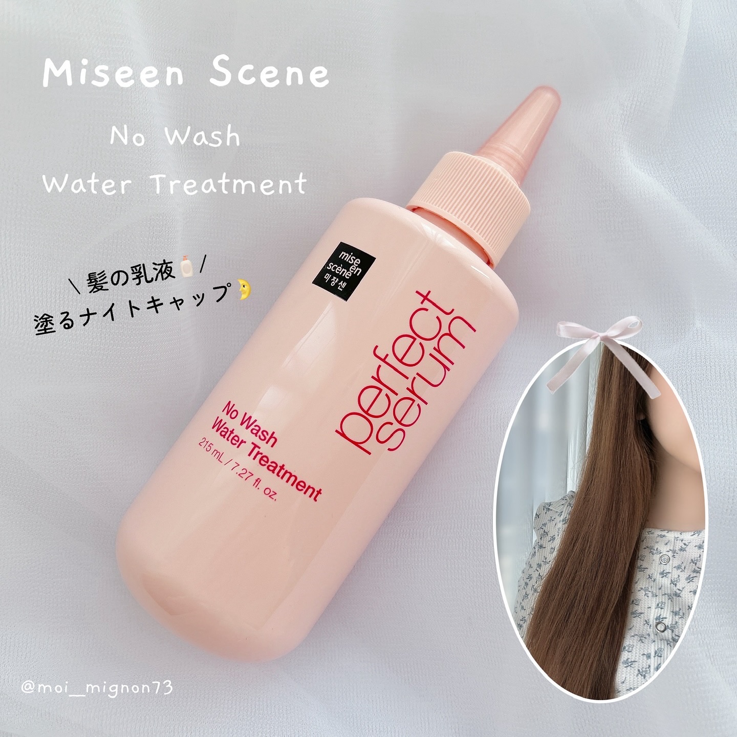 パーフェクトノーウォッシュウォータートリートメント /miseenscene/アウトバストリートメントを使ったクチコミ（1枚目）