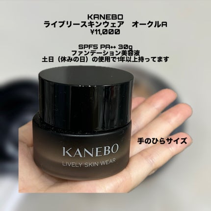 KANEBO ライブリースキン ウェアのクチコミ「【KANEBO ファンデ嫌いでも使える】
ファンデが大嫌いで、いつもコンシーラーとパウダーで.....」(2枚目)
