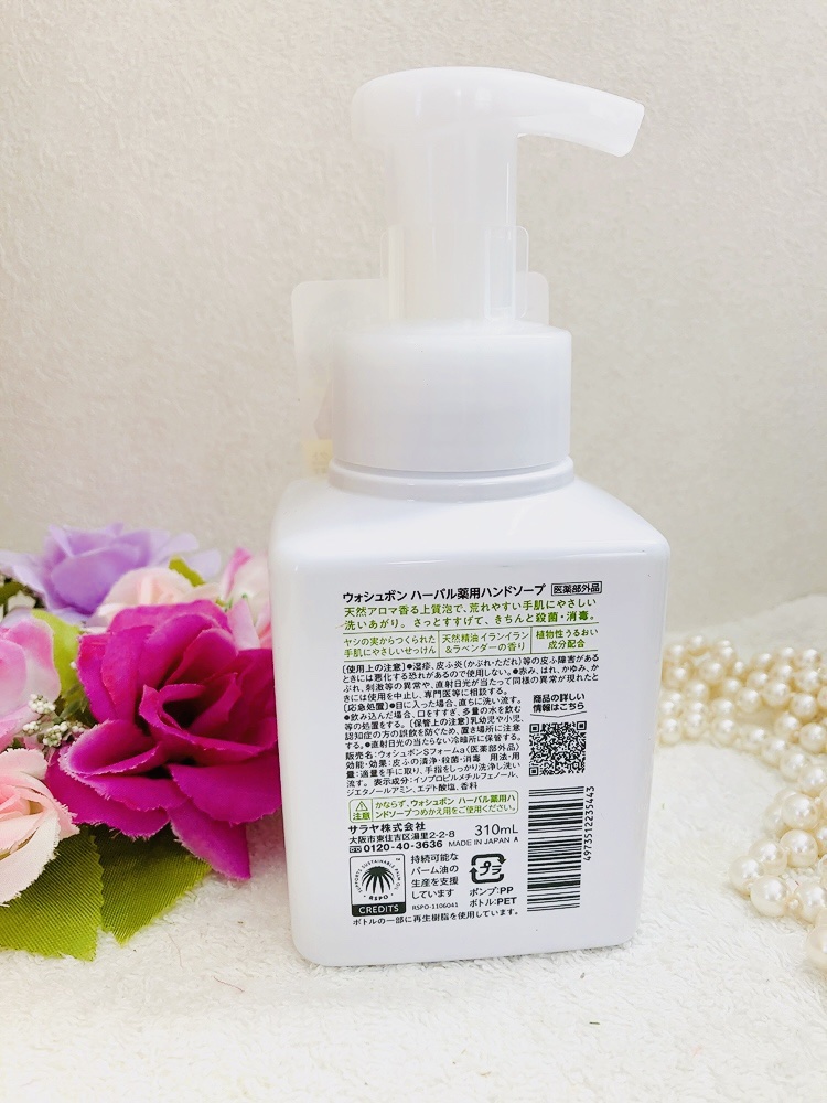 ウォシュボン ハーバル薬用ハンドソープ/サラヤ/ハンドソープを使ったクチコミ（2枚目）