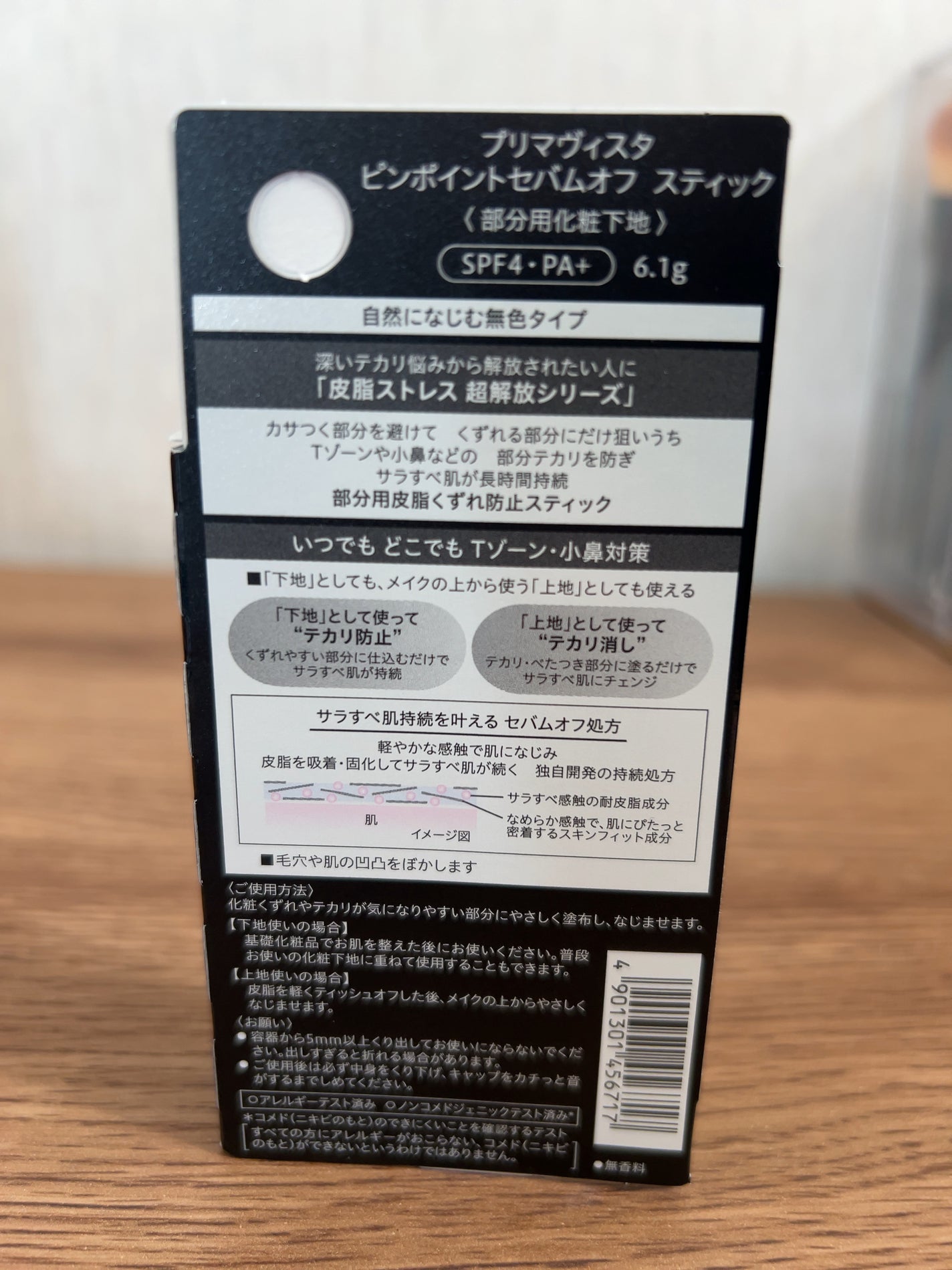 ピンポイントセバムオフ スティック/プリマヴィスタ/化粧下地を使ったクチコミ(3枚目)