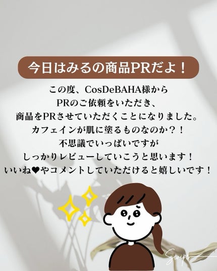 CNカフェイン10%美容液/コスデバハ/美容液を使ったクチコミ(2枚目)