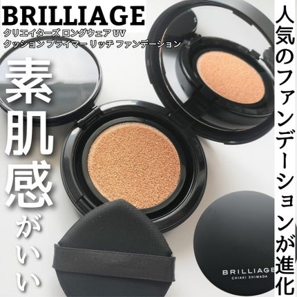 クリエイターズ ロングウェア UV クッション プライマー リッチ ファンデーション/ブリリアージュ/クッションファンデーションを使ったクチコミ(1枚目)