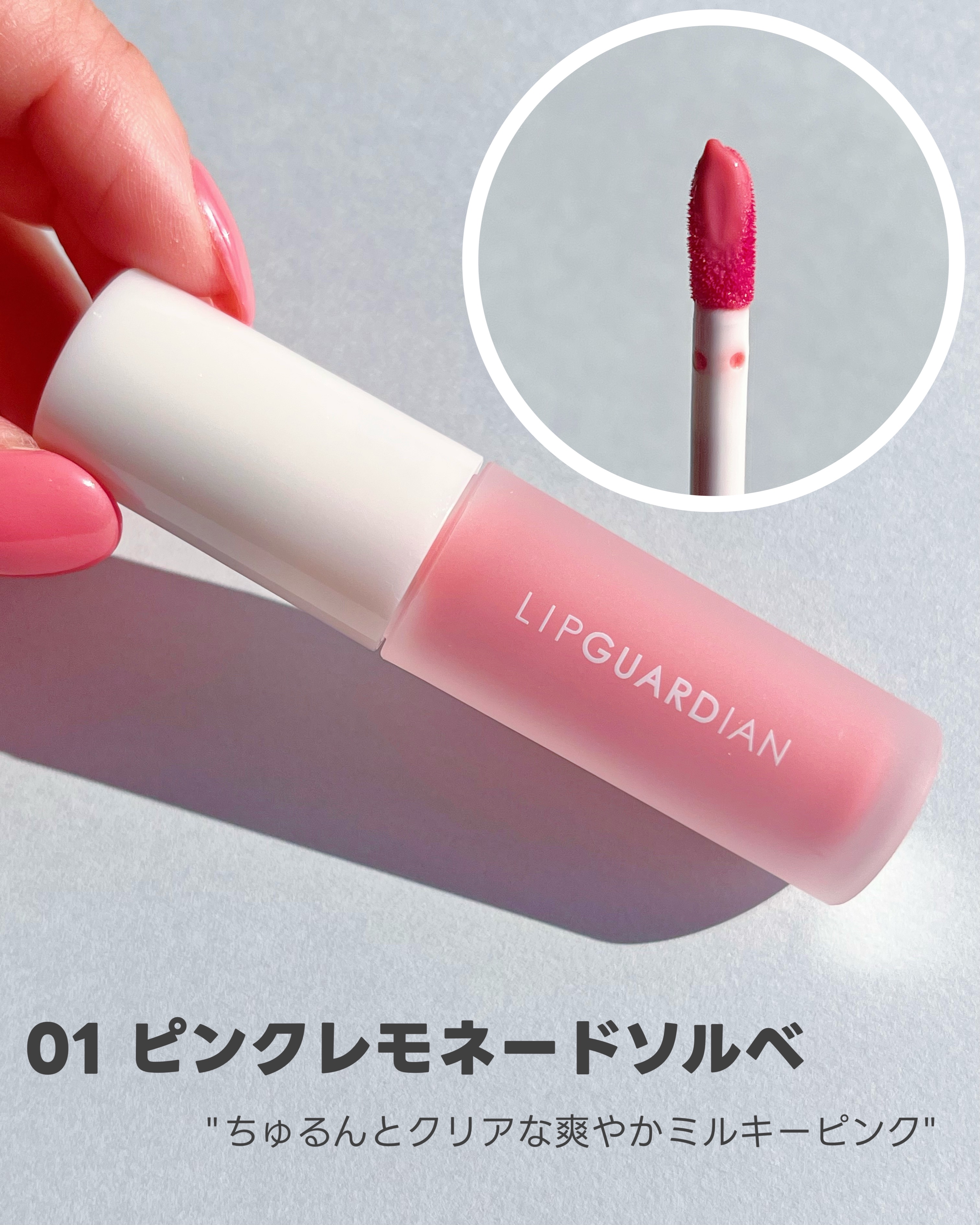 リップガーディアン　グロウラッピングフローズン 02 スイカソルベ/LIPGUARDIAN/リップティントを使ったクチコミ（3枚目）