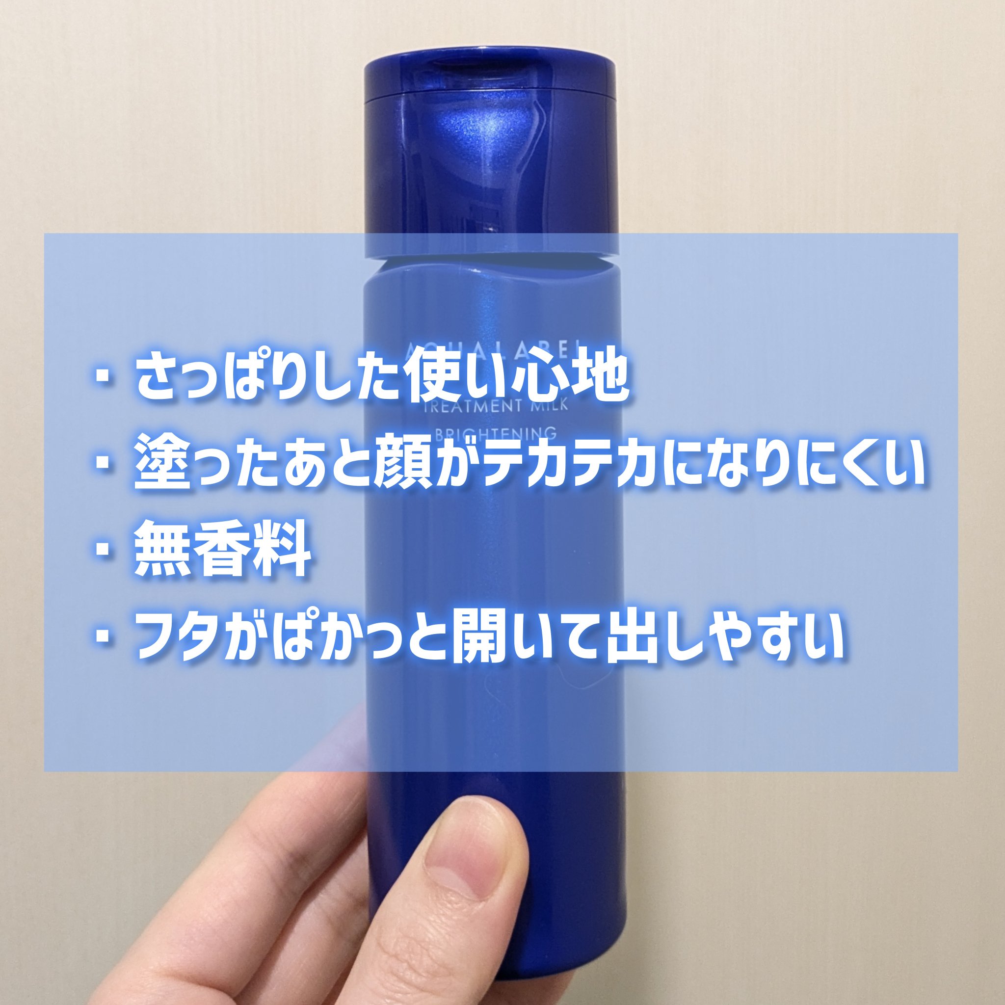 トリートメントミルク（ブライトニング）とてもしっとり/アクアレーベル/乳液を使ったクチコミ（2枚目）