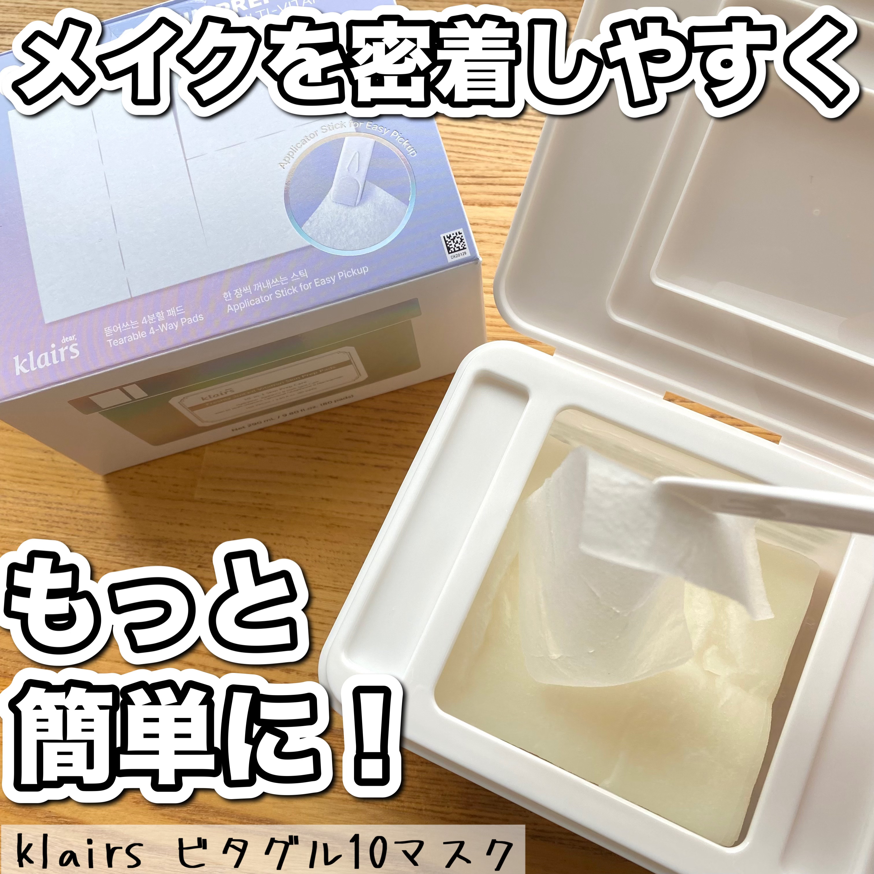 ビタグル10マスク/Klairs/シートマスク・パックを使ったクチコミ（1枚目）