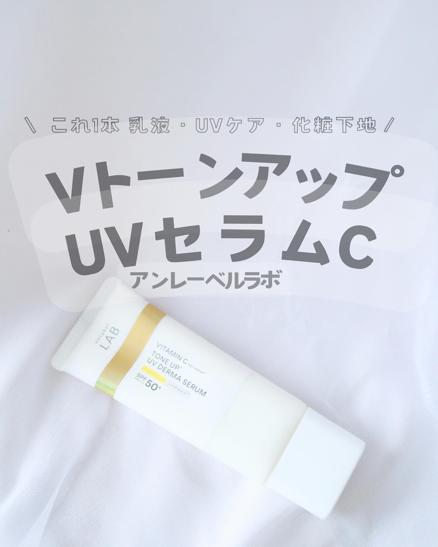 忙しい朝、「あれもこれも塗るのが面倒…」って思う日、ありますよね。そんな時に頼りたくなるのが、アンレーベルラボのクリアホワイト。

✼••┈┈┈┈••✼••┈┈┈┈••✼

これ1本で、乳液・UVケア・化粧下地が完了！しかも**SPF50+