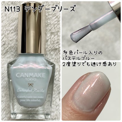 カラフルネイルズ/キャンメイク/マニキュアを使ったクチコミ(4枚目)