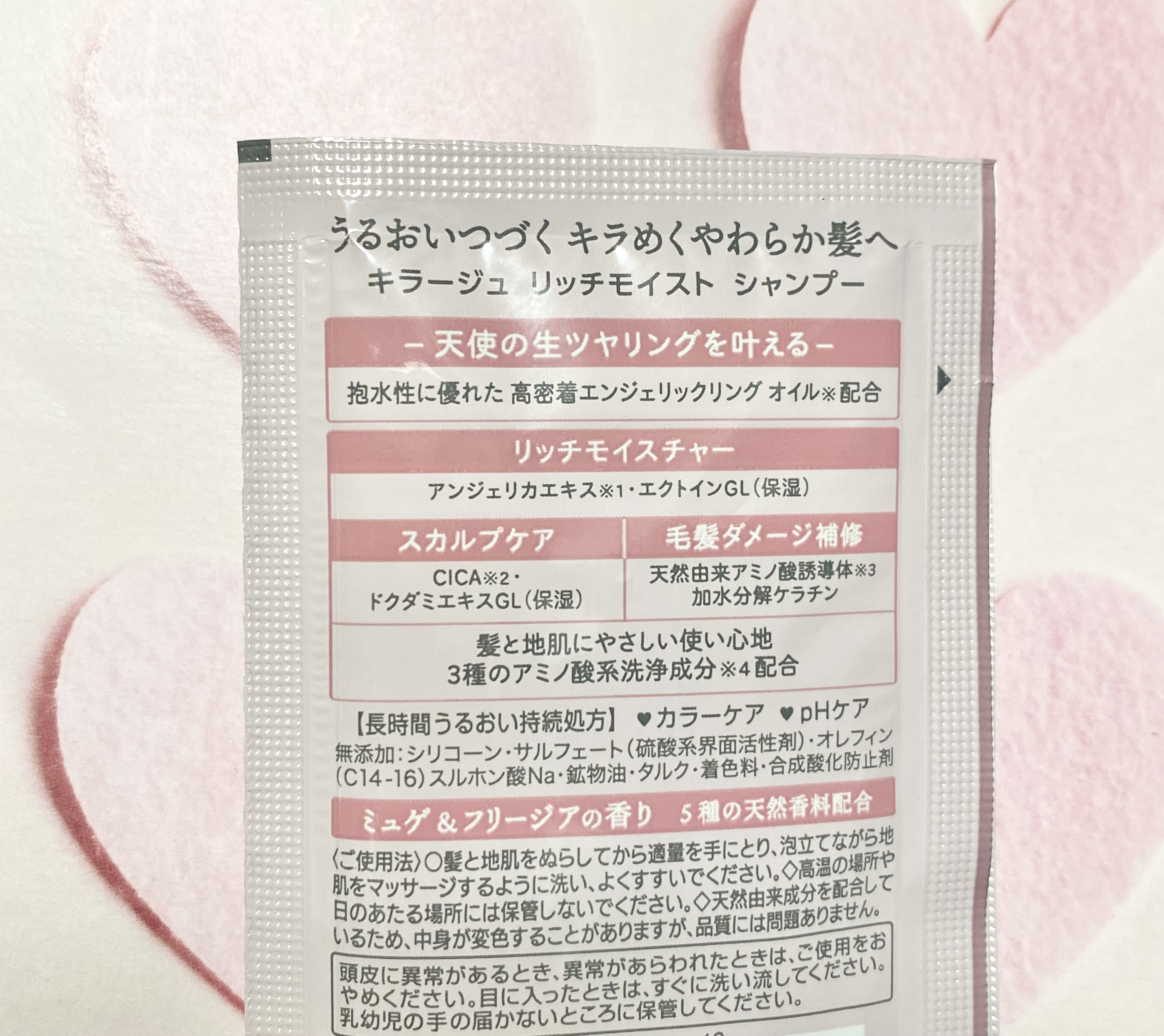 リッチモイスト シャンプー/ヘアトリートメント シャンプー（480mL）/キラージュ/市販シャンプーを使ったクチコミ（2枚目）