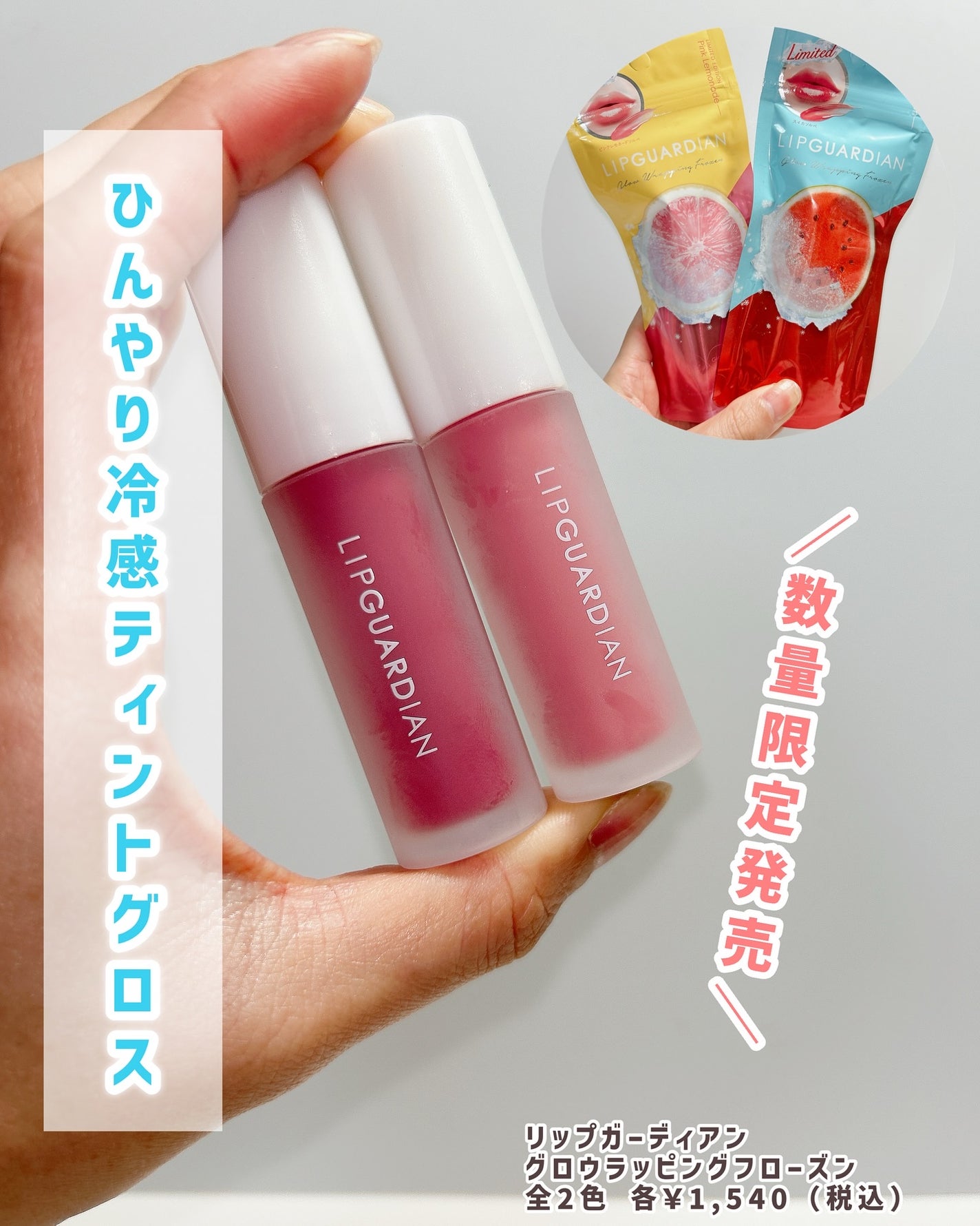 リップガーディアン グロウラッピングフローズン/LIPGUARDIAN/リップティントを使ったクチコミ(2枚目)