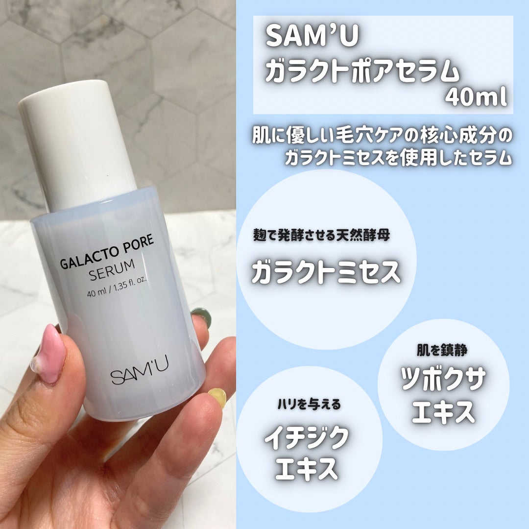 サミュ ガラクトポア セラム/SAM'U/美容液を使ったクチコミ(2枚目)