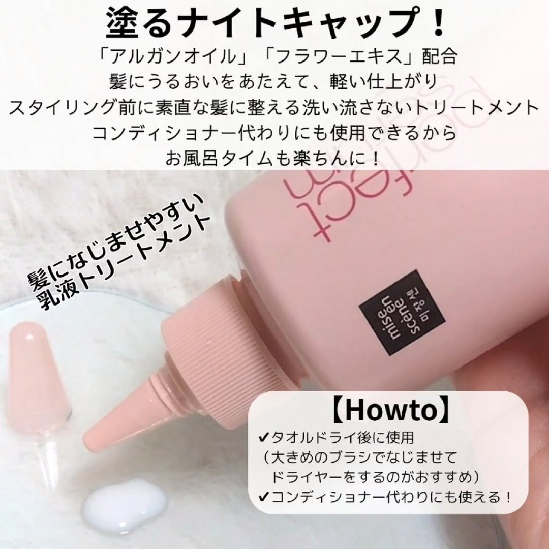 パーフェクトノーウォッシュウォータートリートメント /miseenscene/アウトバストリートメントを使ったクチコミ（2枚目）