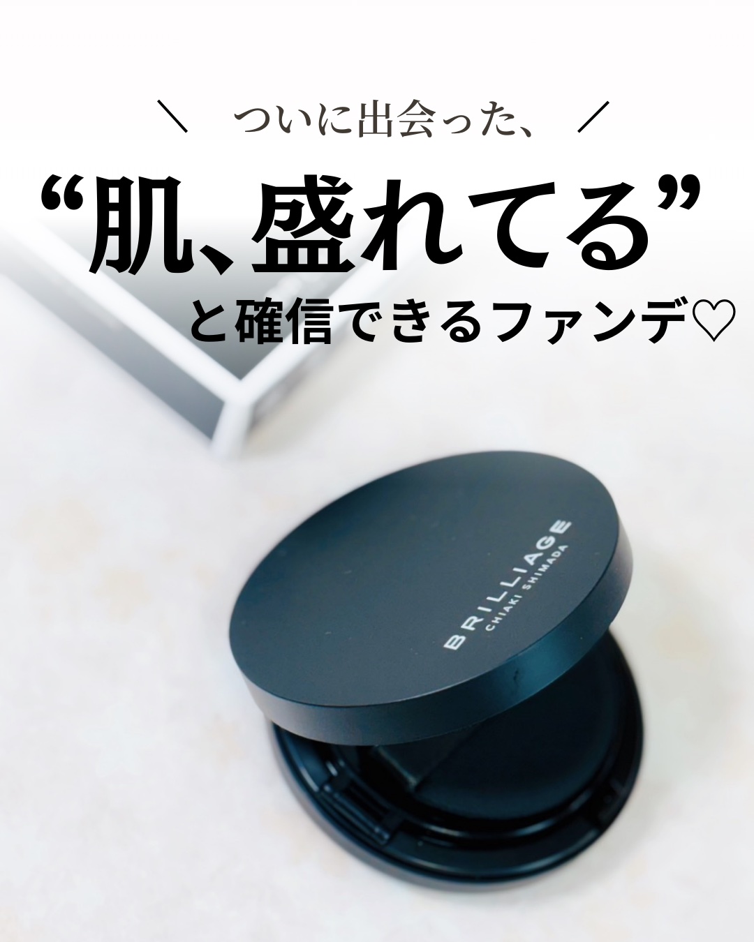 クリエイターズ ロングウェア UV クッション プライマー リッチ ファンデーション/ブリリアージュ/クッションファンデーションを使ったクチコミ（1枚目）