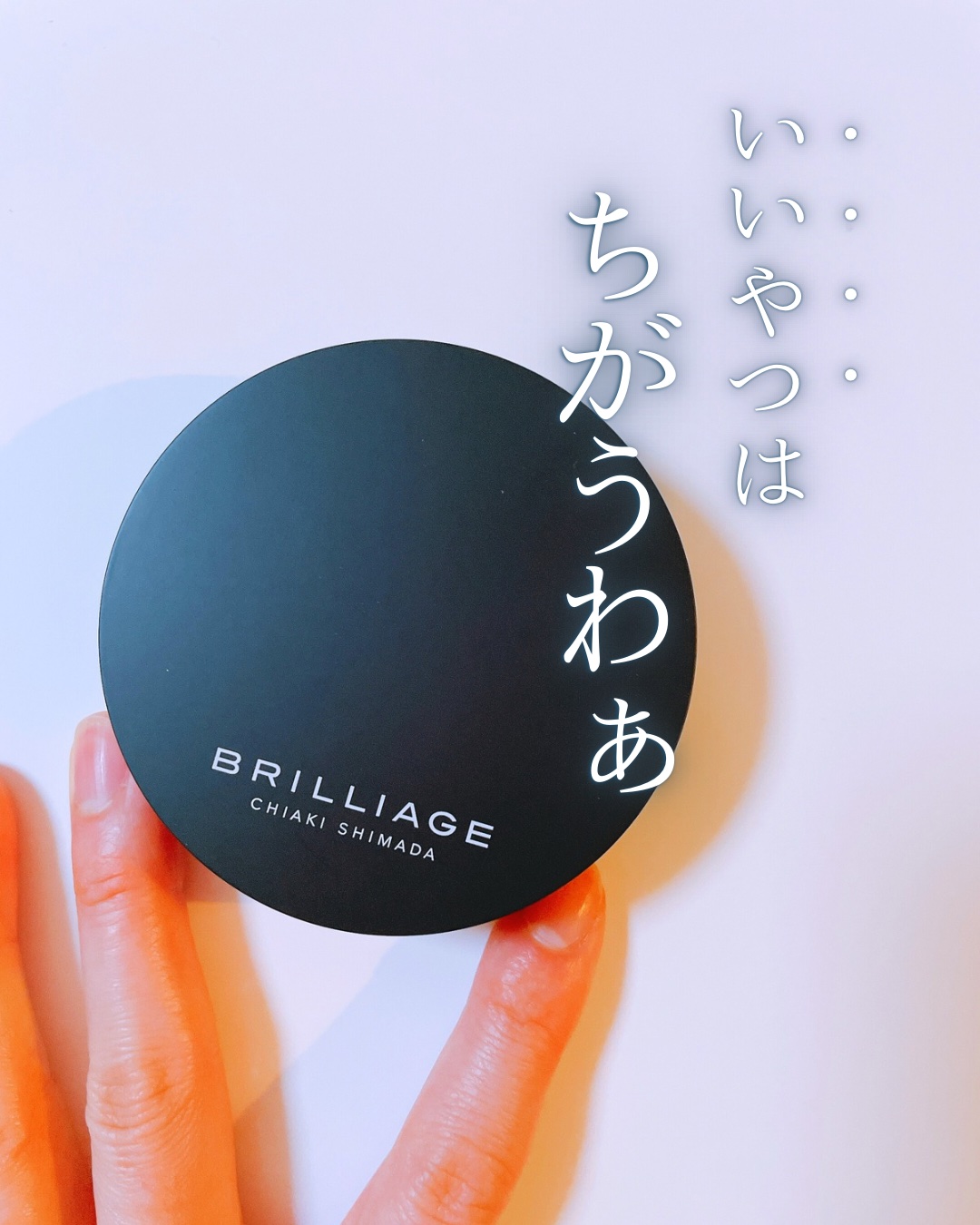 クリエイターズ ロングウェア UV クッション ケース/ブリリアージュ/クッションファンデーションを使ったクチコミ（1枚目）