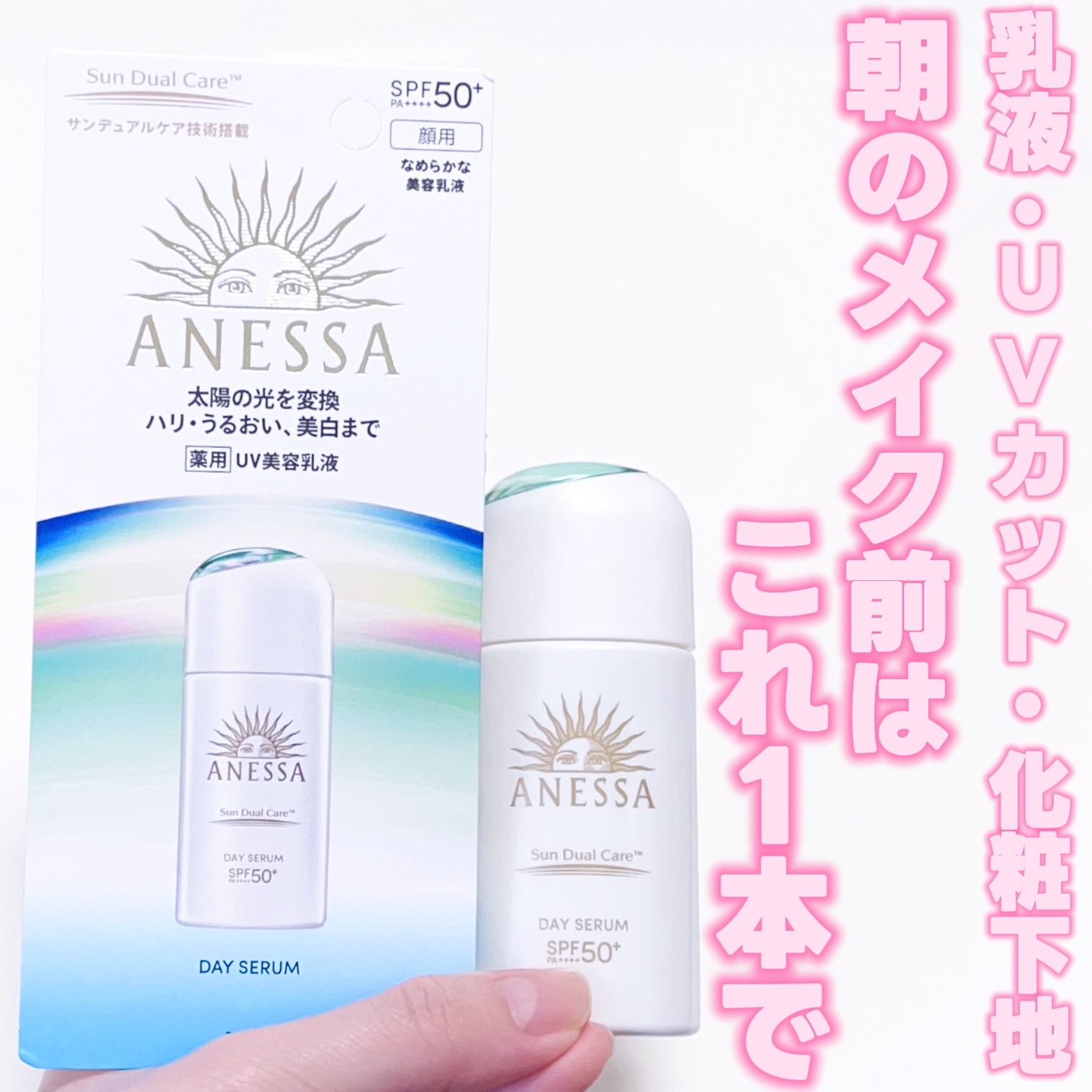 アネッサ　デイセラム　N/アネッサ/化粧下地を使ったクチコミ（1枚目）