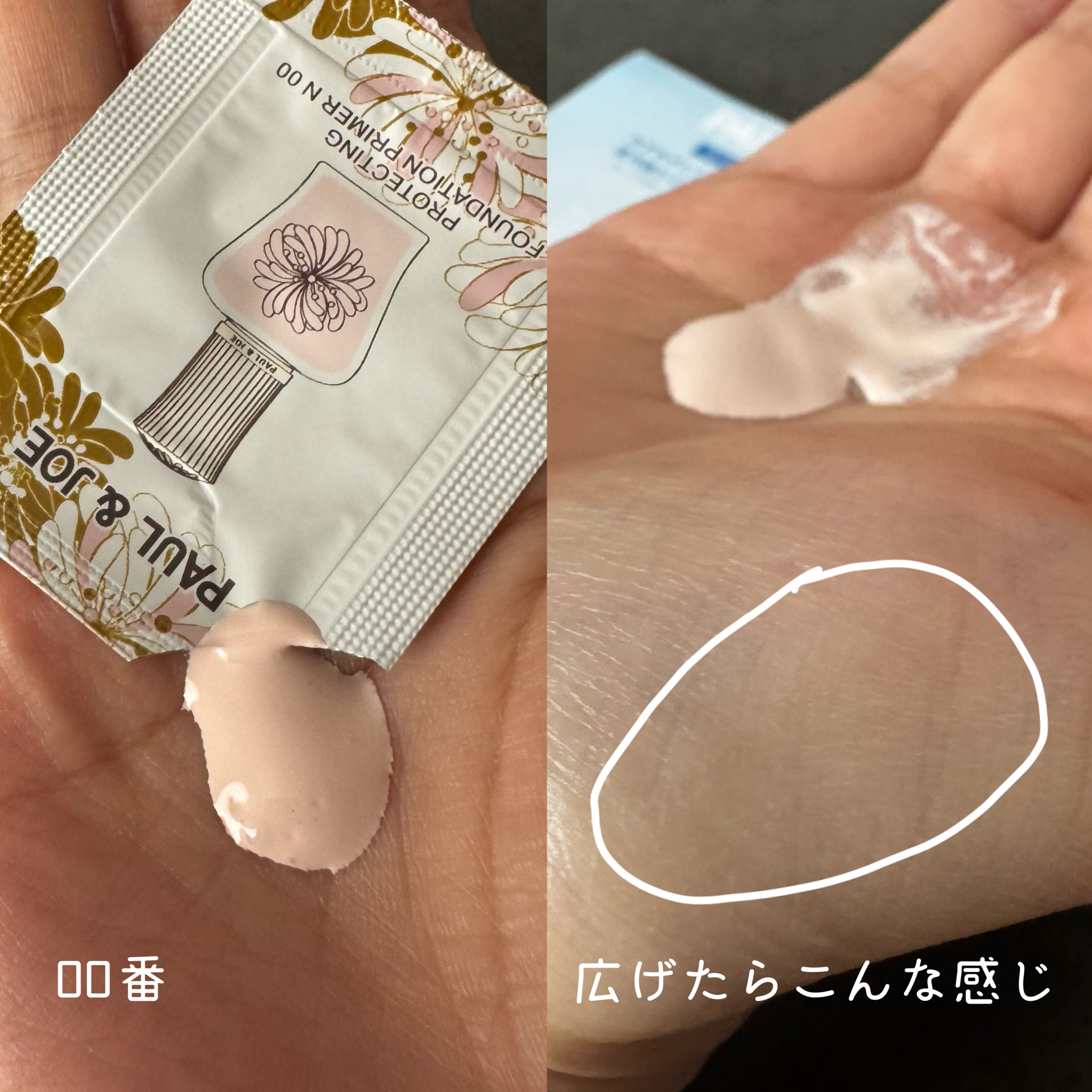 プロテクティング プライマー/PAUL & JOE BEAUTE/化粧下地を使ったクチコミ（2枚目）