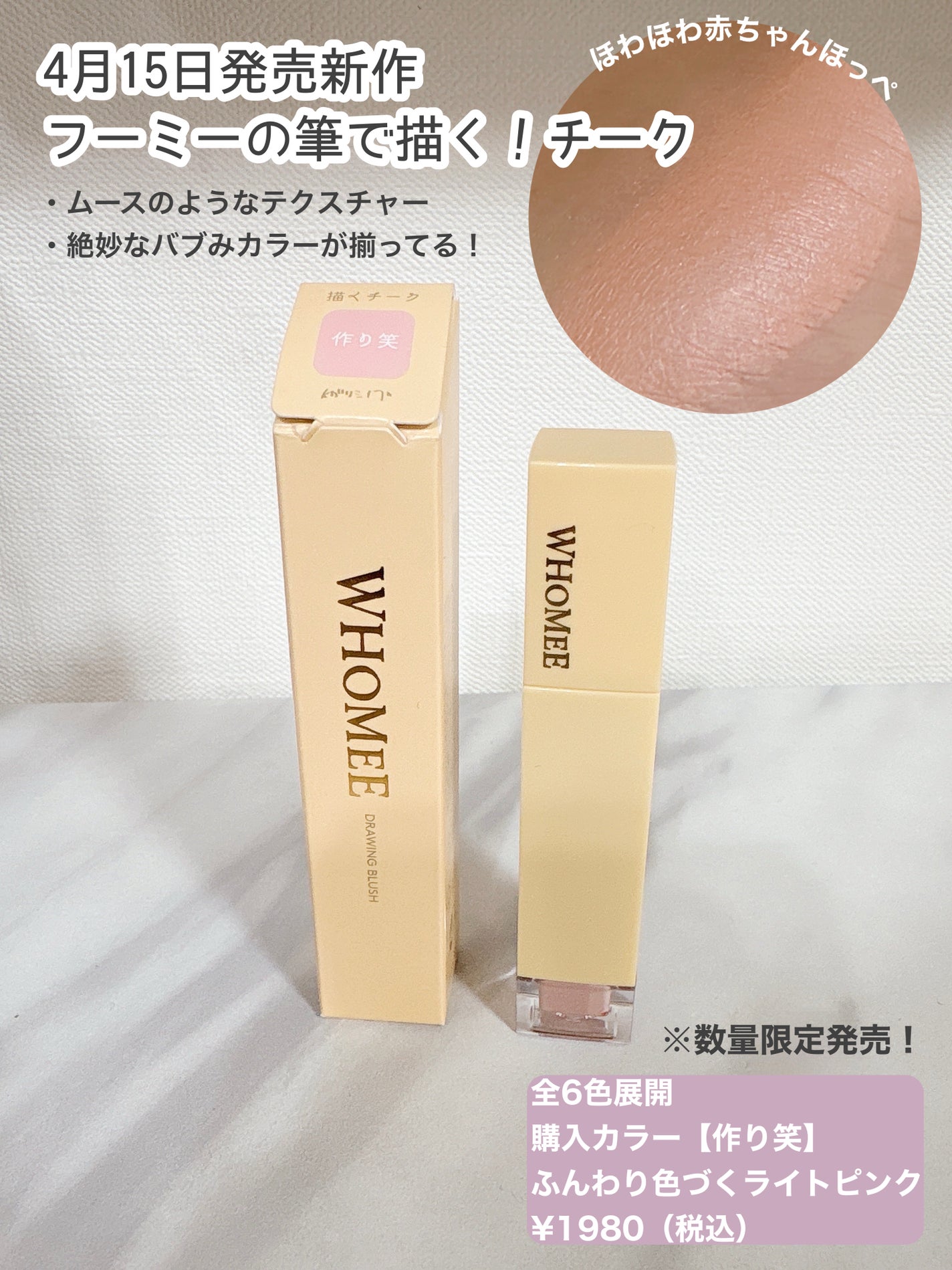 フーミー 描くチーク/WHOMEE/ジェル・クリームチークを使ったクチコミ(1枚目)