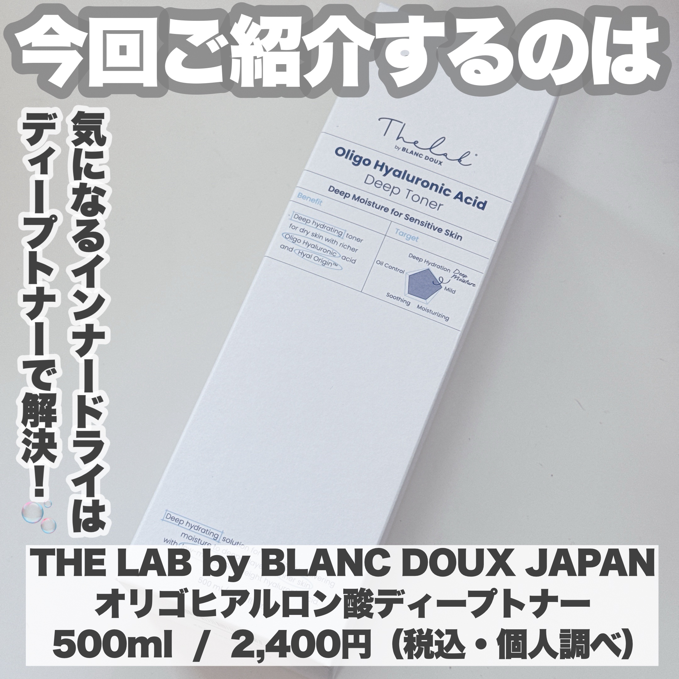 オリゴヒアルロン酸 5000 トナー/THE LAB by blanc doux(ザラボバイブランドゥ)/化粧水を使ったクチコミ（2枚目）