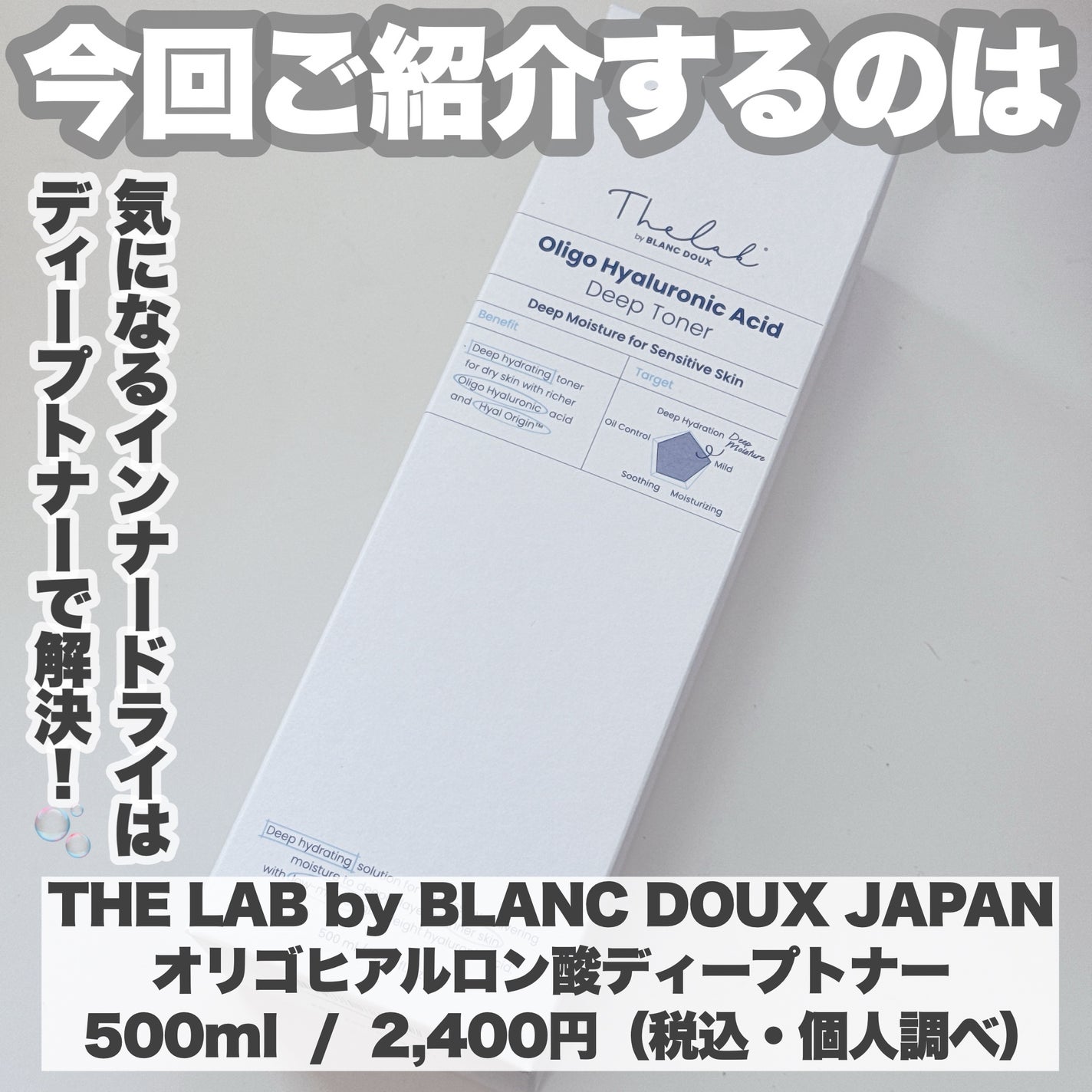 オリゴヒアルロン酸 5000 トナー/THE LAB by blanc doux(ザラボバイブランドゥ)/化粧水を使ったクチコミ(2枚目)