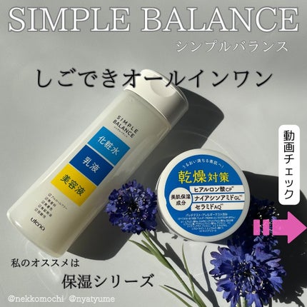 うるおいローション/シンプルバランス/オールインワン化粧品を使ったクチコミ(1枚目)