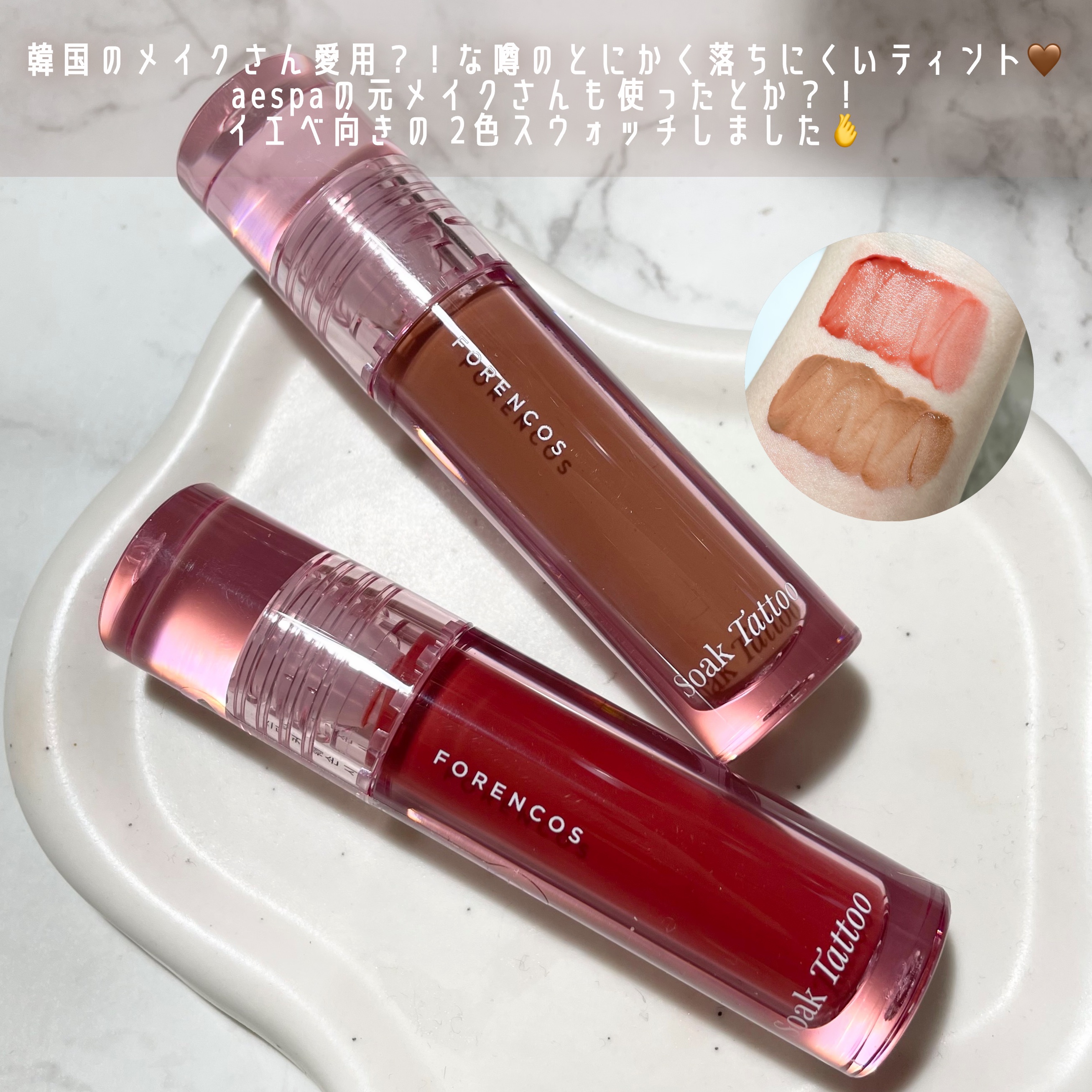 Soak Tattoo Tint/フォレンコス/リップグロスを使ったクチコミ（2枚目）