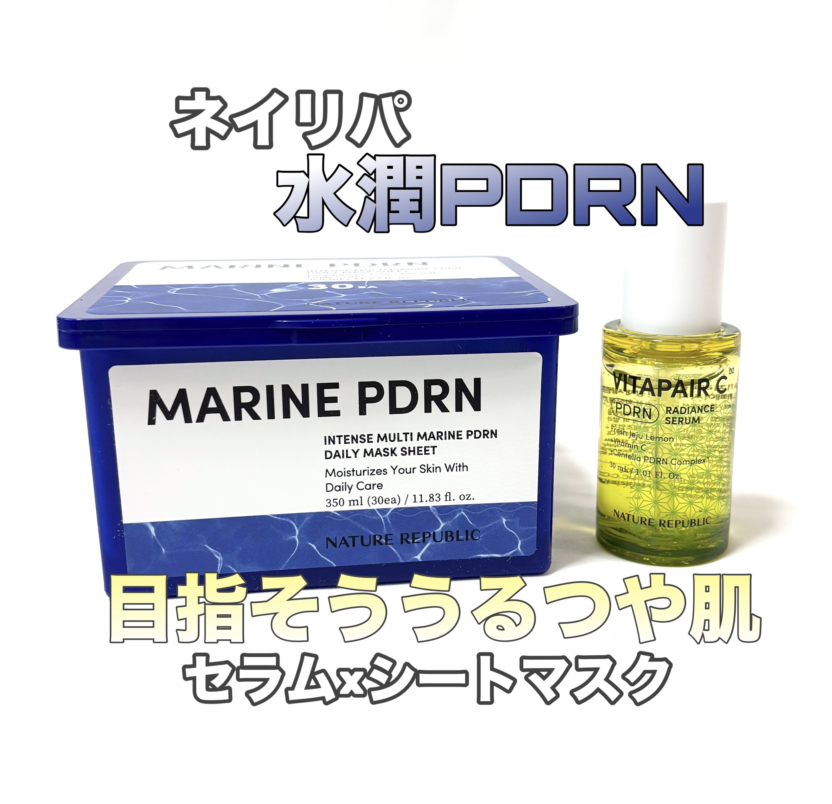 マリンPDRNデイリーシートマスク/ネイチャーリパブリック/シートマスク・パックを使ったクチコミ（1枚目）