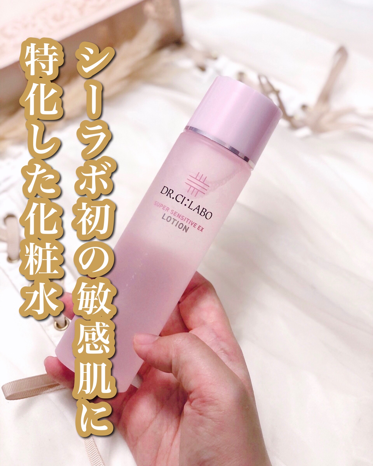 薬用ローション センシティブEX/ドクターシーラボⓇ/化粧水を使ったクチコミ（1枚目）