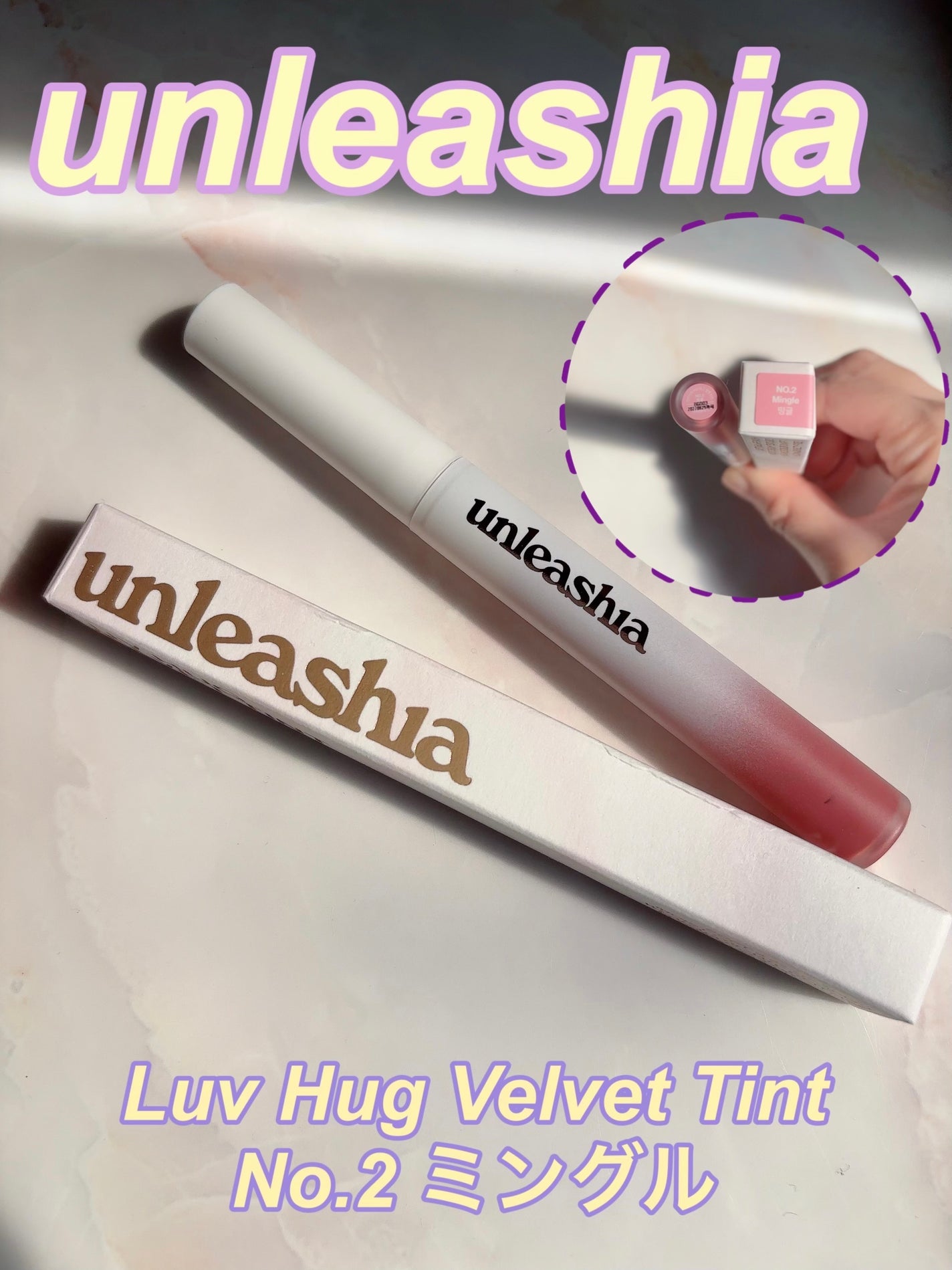 Luv Hug Velvet Tint/unleashia/口紅を使ったクチコミ(1枚目)