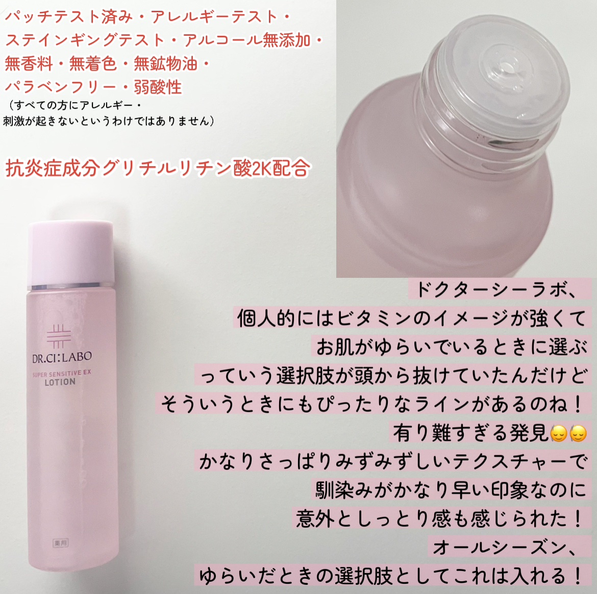 薬用ローション センシティブEX/ドクターシーラボⓇ/化粧水を使ったクチコミ（2枚目）