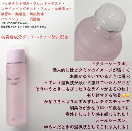 薬用ローション センシティブEX/ドクターシーラボⓇ/化粧水を使ったクチコミ(2枚目)