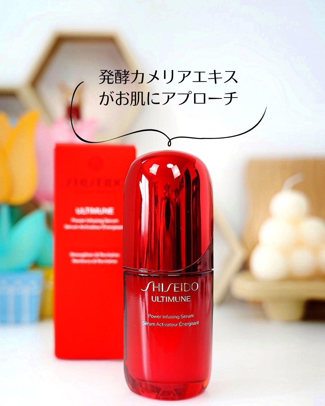 アルティミューン™ パワライジング セラム/SHISEIDO/美容液を使ったクチコミ（2枚目）