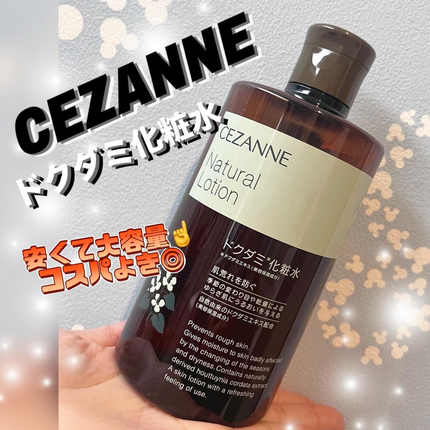 ナチュラルローション/CEZANNE/化粧水を使ったクチコミ（1枚目）