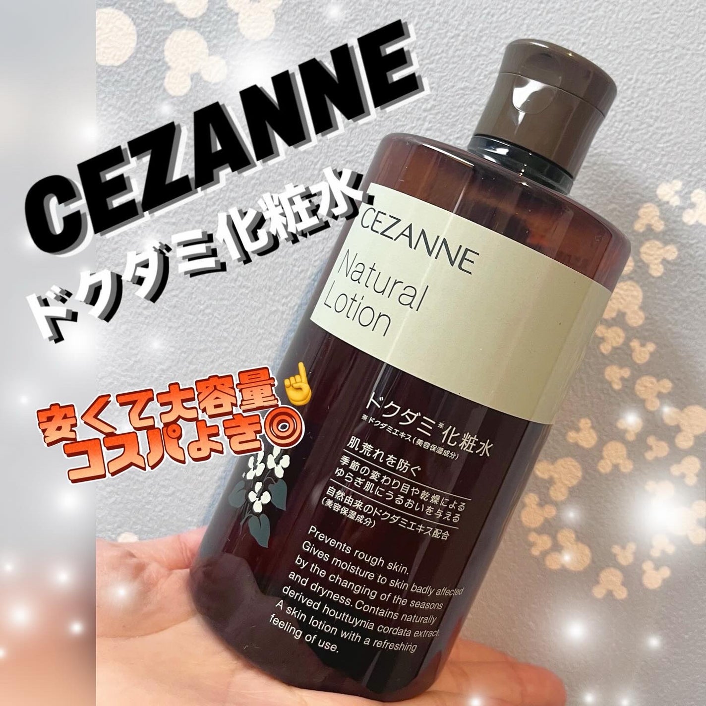 ナチュラルローション/CEZANNE/化粧水を使ったクチコミ(1枚目)