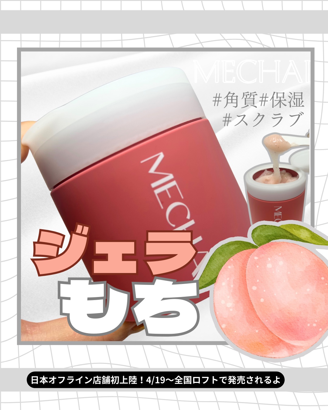 ミチャイコラーゲンスクラブ/MECHAI/ボディスクラブを使ったクチコミ（1枚目）